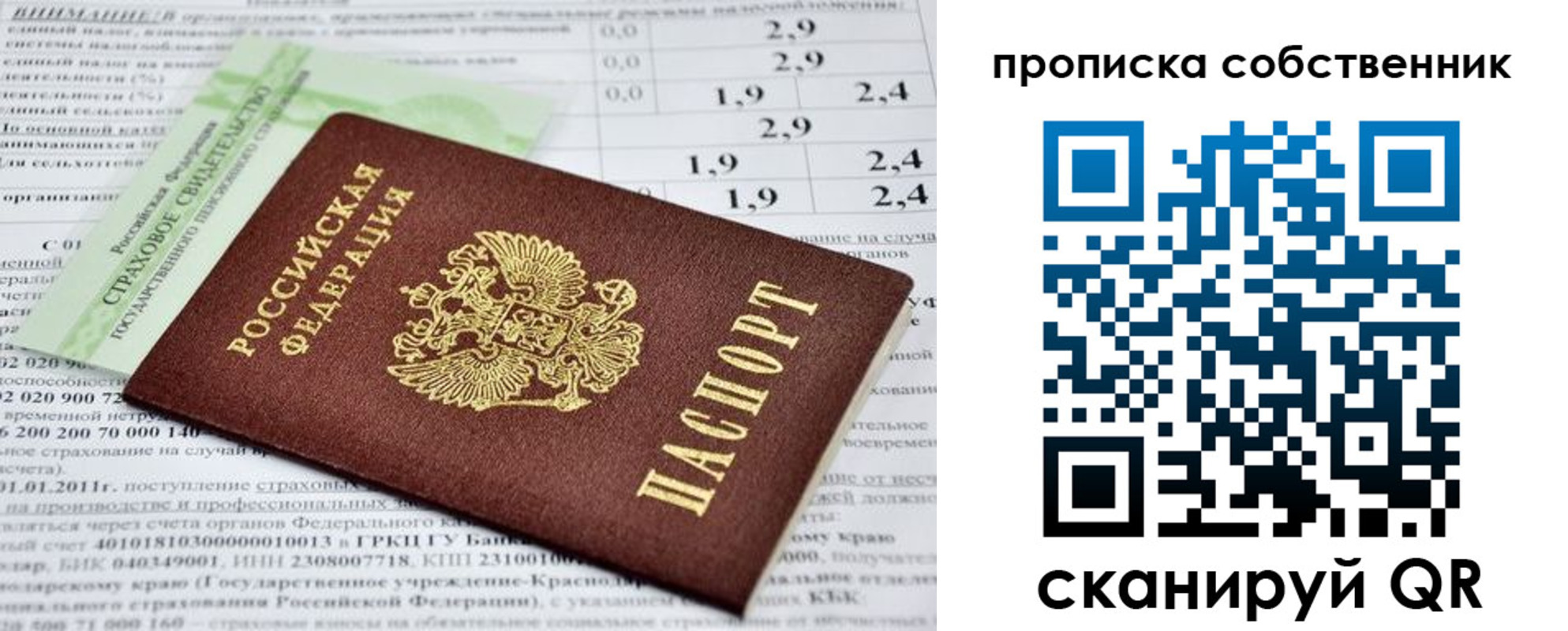 прописка 2025 в Называевске