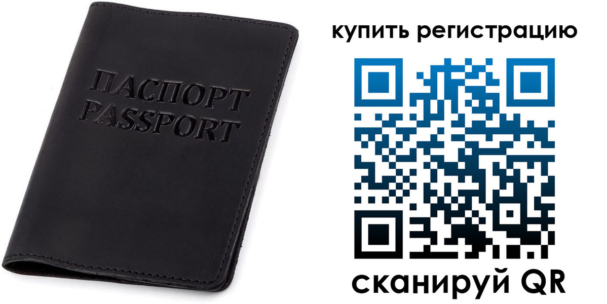 временная регистрация гарантия в Называевске