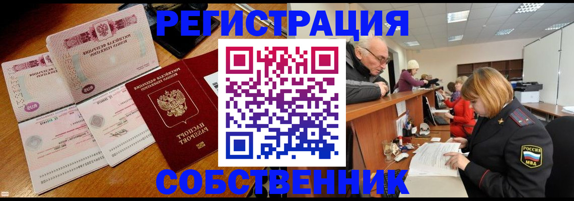 прописка иностранных граждан в Называевске